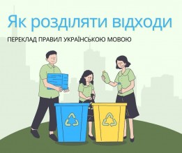 Zasady segregowania odpadów / Правила сортування сміття - grafika